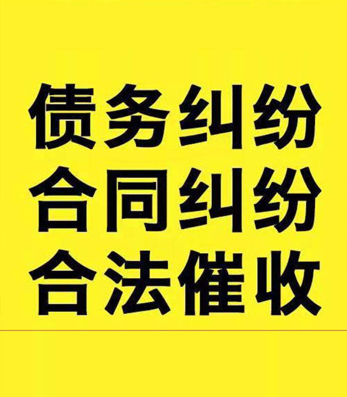 镇海专业要账公司